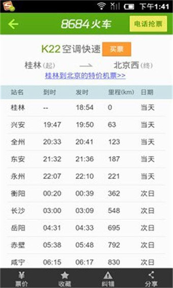 8684火車app下載