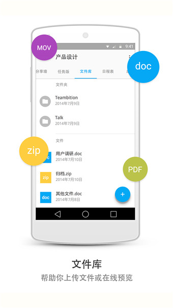 teambition app(團(tuán)隊(duì)協(xié)作工具) v11.42.0 安卓版 2