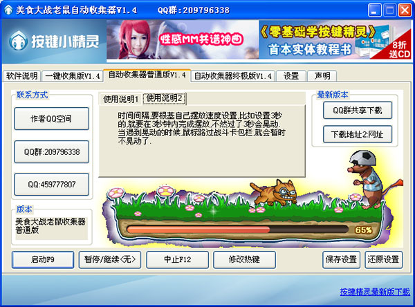 美食大戰(zhàn)老鼠萬能修改器 v1.4 最新版_多功能輔助工具 0