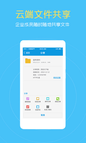 燕麥企業(yè)云盤 v3.5.2 安卓版 2