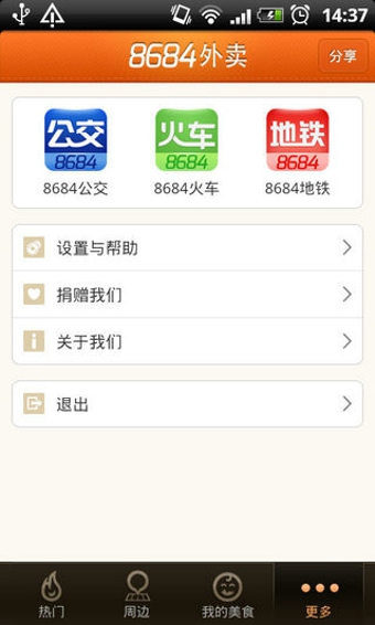 8684外賣 v2.8.23 安卓版 6