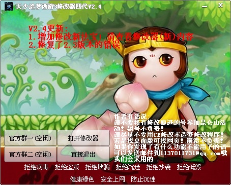 天少造夢(mèng)西游3修改器四代