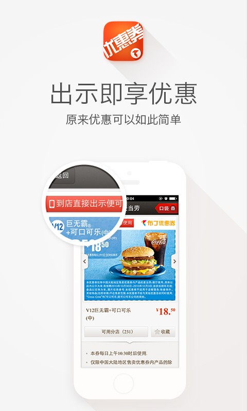 布丁優(yōu)惠券(省錢(qián)神器) v4.4.1 安卓版_麥當(dāng)勞一鍵WiFi 0