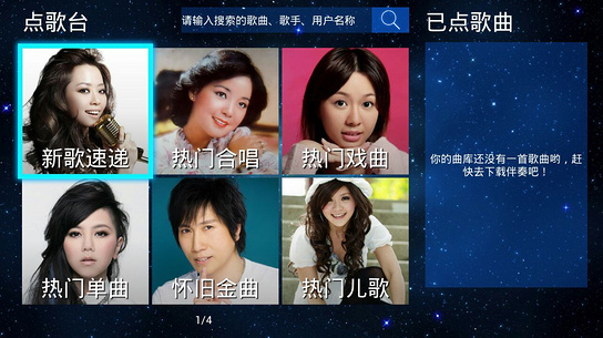 天籟k歌tv版