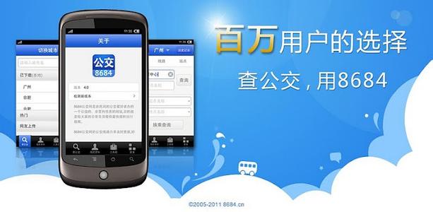 8684公交