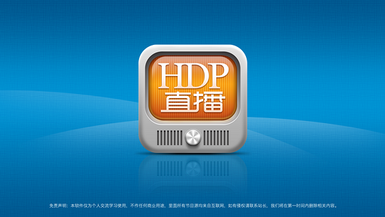 hdp直播修復(fù)版0