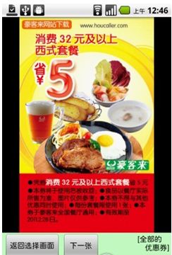 豪客來(lái)優(yōu)惠券(Haokelai Coupon China) v1.4 安卓版 0