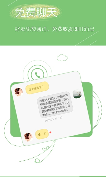 微話手機(jī)app下載