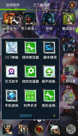 安卓變形金剛版修改器 v2.6.3 官方版 0