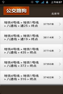 公交路狗 v2.3.5 安卓版 1