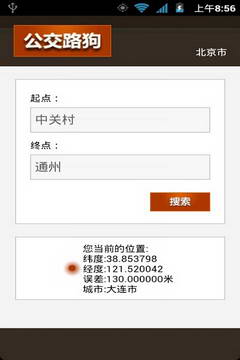 公交路狗 v2.3.5 安卓版 0
