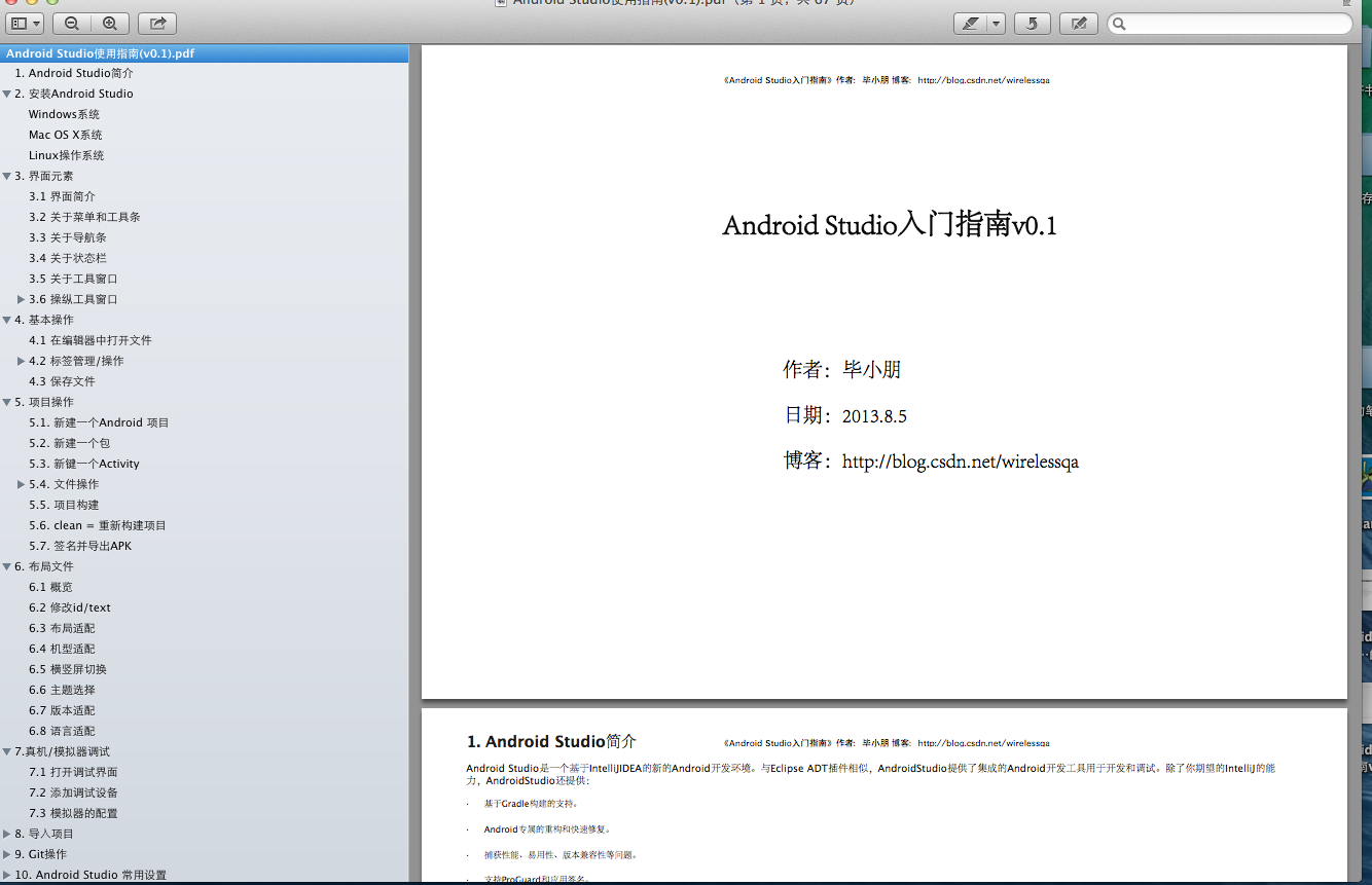 Android Studio入門指南 PDF中文版 0