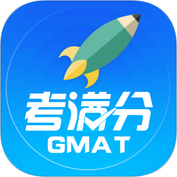 GMAT考滿分