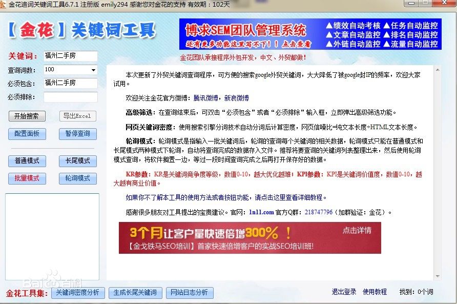 金花追詞關(guān)鍵詞工具 v8.8.6 官方正式版 0