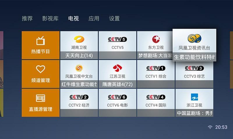萬(wàn)花筒視頻tv版 v1.3010 安卓電視版 3