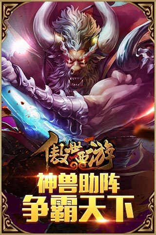 傲世西游內(nèi)購修改版 v1.3.9.1 安卓無限神石版 0