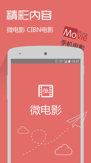 手機電影 v3.0 安卓版 0