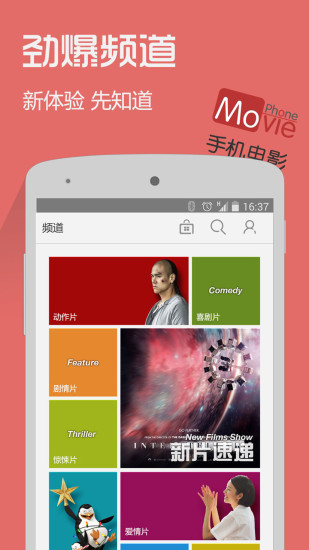 手機電影 v3.0 安卓版 1