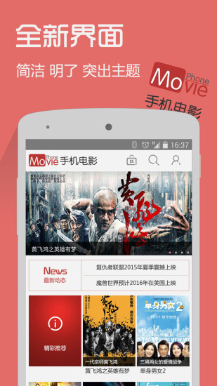 手機電影 v3.0 安卓版 3