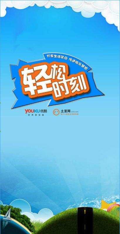 輕松時(shí)刻(搞笑視頻播放軟件) v2.2.3 官網(wǎng)安卓版 0