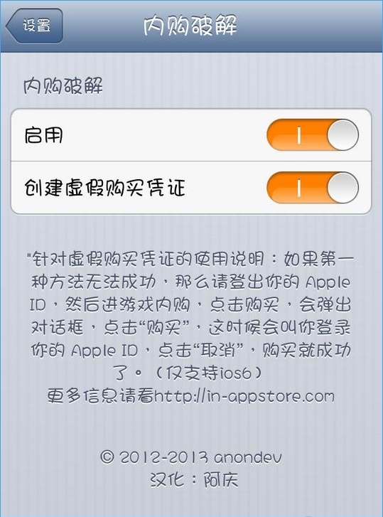 LocallAPStore源IOS8內(nèi)購(gòu)插件 v1.4.1 deb格式漢化版 0