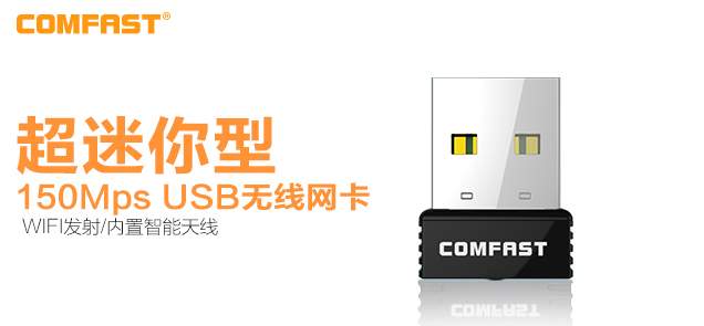 COMFAST隨身WIFI驅(qū)動 通用版 v5.0 官方版 0