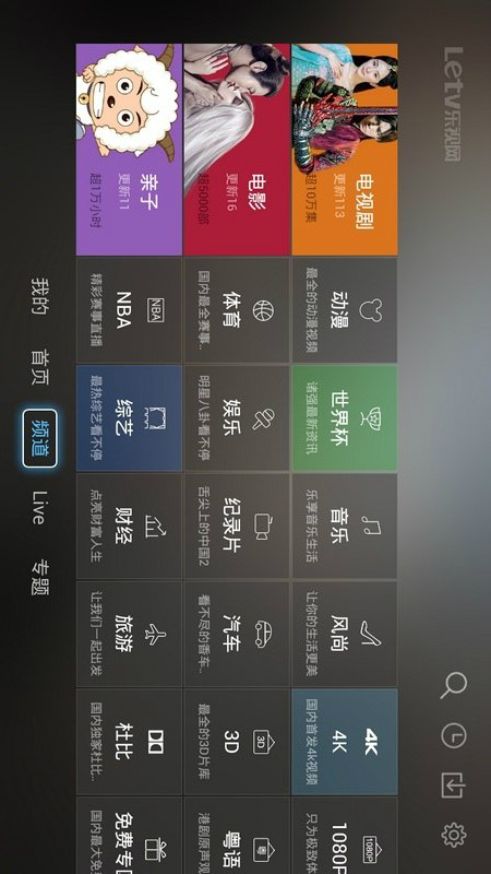 樂視網(wǎng)絡(luò)電視軟件(樂視網(wǎng)TV版) v2.5.30 安卓版 1