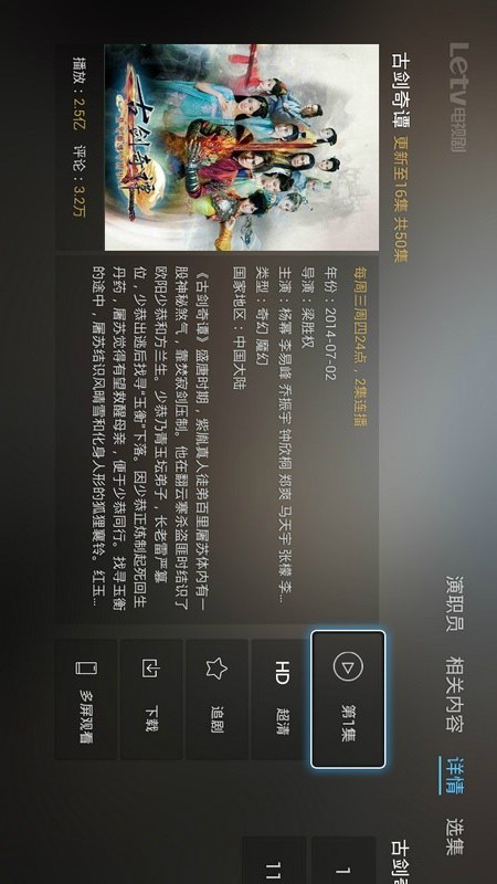 樂視網(wǎng)絡(luò)電視軟件(樂視網(wǎng)TV版) v2.5.30 安卓版 3