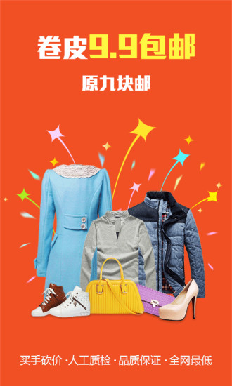 卷皮網(wǎng) v5.0.5 安卓版 0
