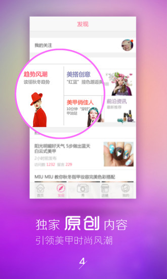 秀美甲app