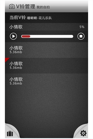 V鈴手機來電秀(鈴聲設(shè)置軟件) v3.92 安卓版 0