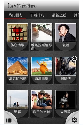 V鈴手機來電秀(鈴聲設(shè)置軟件) v3.92 安卓版 1