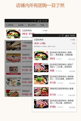 團800(團購大全) v6.1.1 安卓版 1