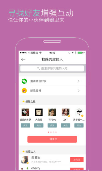 美格時(shí)尚(愛美搭配) v4.1.1 安卓版 3