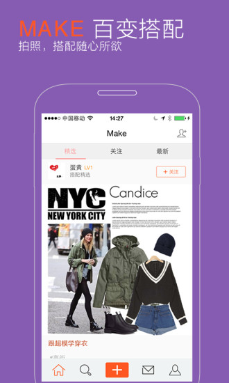 美格時(shí)尚(愛美搭配) v4.1.1 安卓版 4