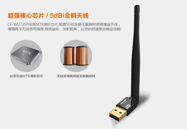 COMFAST CF-WU735P穿墻型迷你USB無線網(wǎng)卡驅(qū)動程序 官方版 1