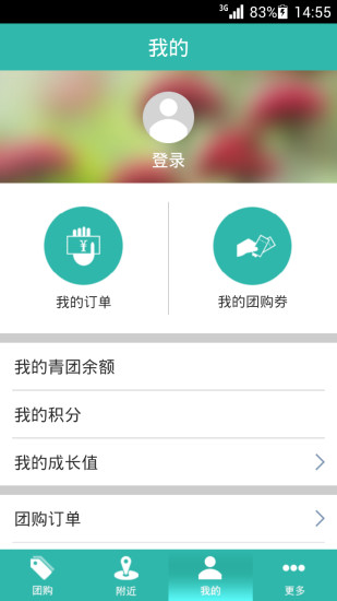 青團網(校園團購) v3.3.3 安卓版 1