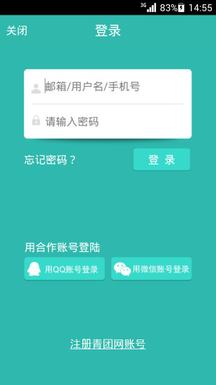 青團網(校園團購) v3.3.3 安卓版 2