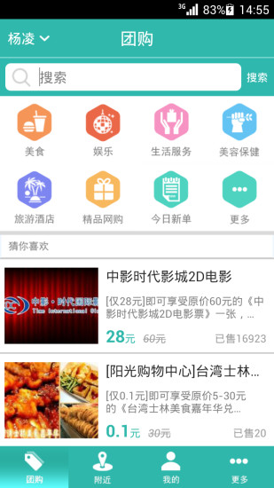 青團網(校園團購) v3.3.3 安卓版 4