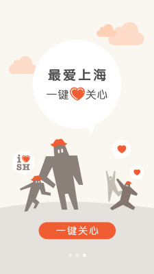 上海最關(guān)心(本地新聞) v1.5.5 安卓版 1
