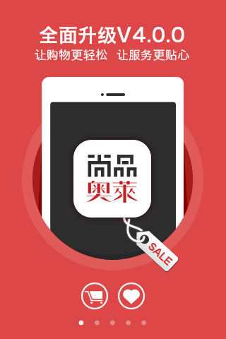 尚品奧萊手機(jī)客戶端 v4.0.7 安卓版 3