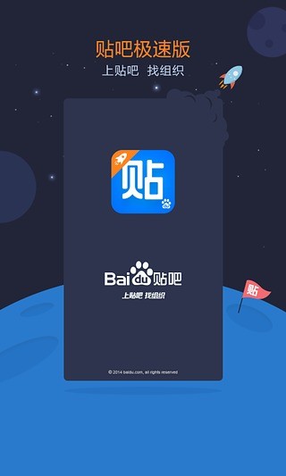 百度貼吧極速版官網(wǎng)app下載