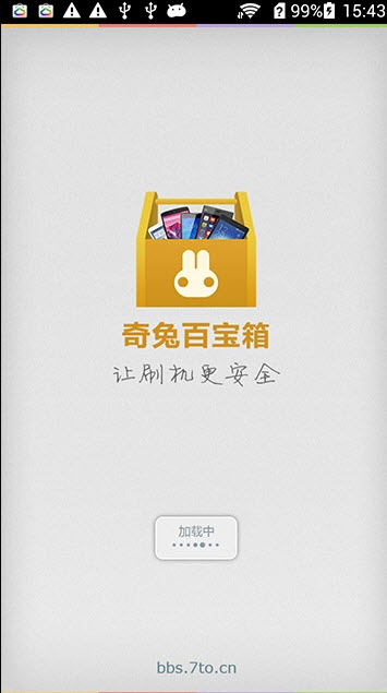 奇兔百寶箱 v1.0.0.9 安卓版_附使用說明 0