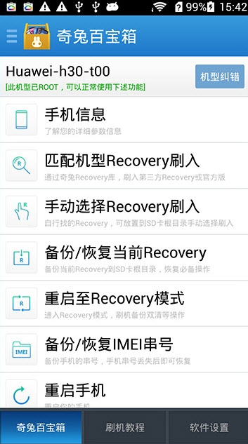 奇兔百寶箱 v1.0.0.9 安卓版_附使用說明 1