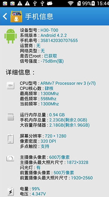 奇兔百寶箱 v1.0.0.9 安卓版_附使用說明 2