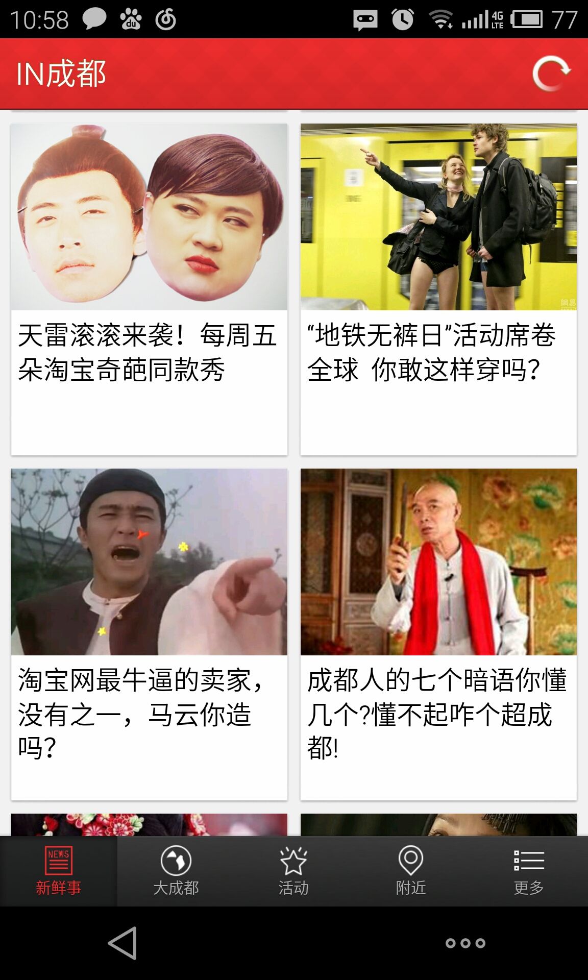 IN成都 v5.1 安卓最新版_成都全搜索 0