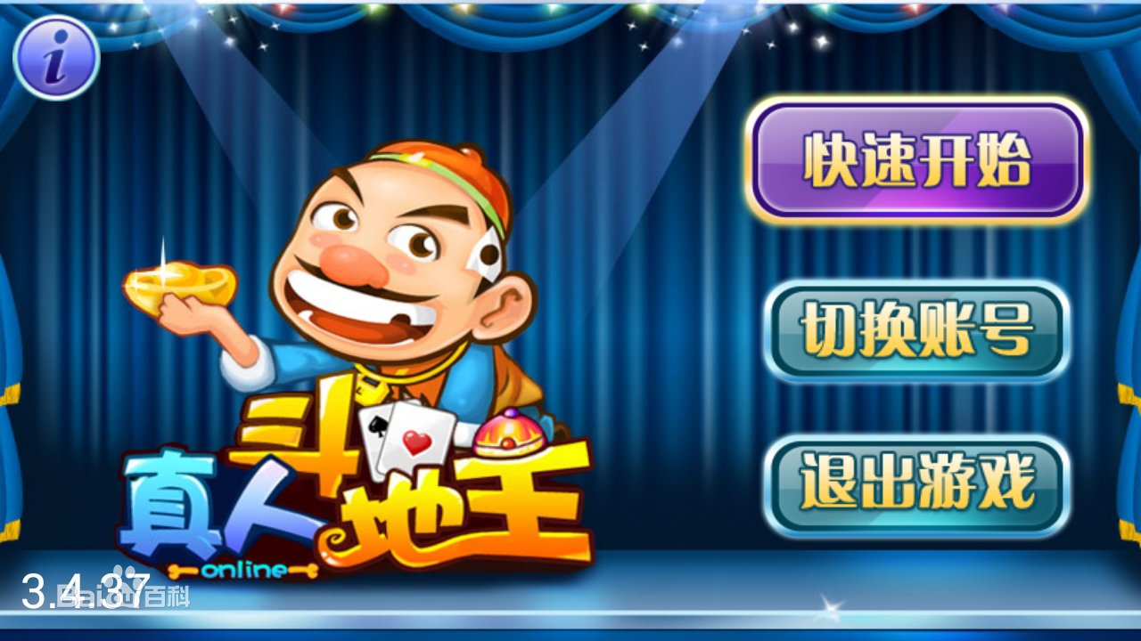 真人斗地主2最新版本 v5.1.1 0