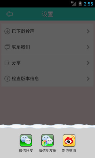 搞怪鈴聲 v2.2.0.0 安卓版 4