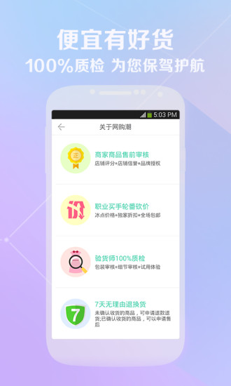 網(wǎng)購(gòu)潮(購(gòu)物平臺(tái)) v2.6 安卓版 1