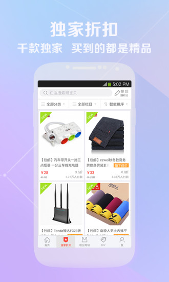 網(wǎng)購(gòu)潮(購(gòu)物平臺(tái)) v2.6 安卓版 4